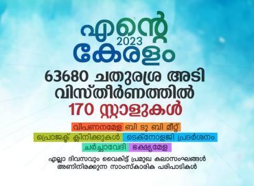 Development benefits of the government to the people; My Kerala Exhibition Marketing Services Fair