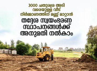 Local bodies can now give permission to move soil for construction of houses up to 3000 square feet