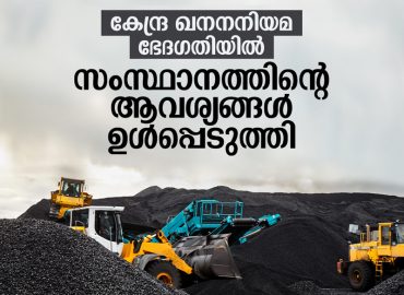 The Mines & Minerals Act, 1957—made the changes requested by the Government of Kerala