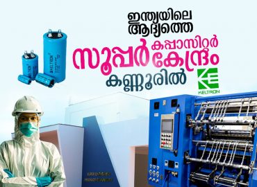 India's first super capacitor production center at Kannur