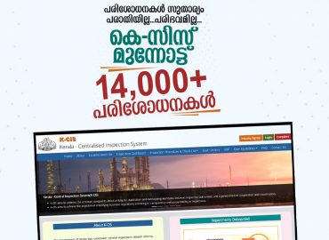 Centralized and transparent K-sys for inspections in industrial establishments