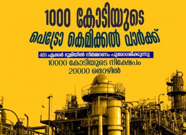 Petrochemical Park to bring in Rs 10,000 crore investment and 20,000 job opportunities