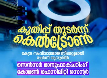Sensor Manufacturing Common Facility Center to be launched