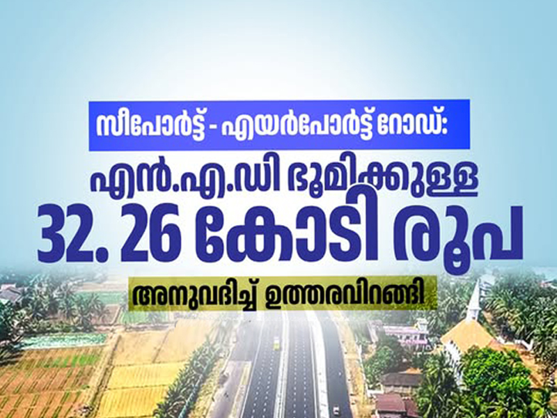 Seaport - Airport Road - Rs 32.26 crore sanctioned