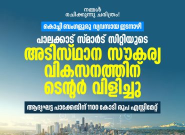 Kochi-Bengaluru Industrial Corridor - Tender invited for development of infrastructure