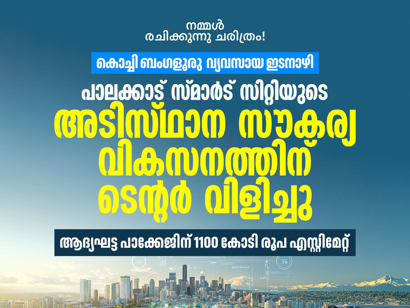 Kochi-Bengaluru Industrial Corridor - Tender invited for development of infrastructure