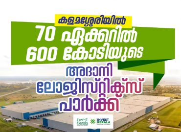 Invest Kerala Global Summit to launch Rs 600 crore logistics park