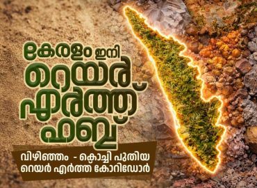 Kerala will be transformed into a rare earth hub